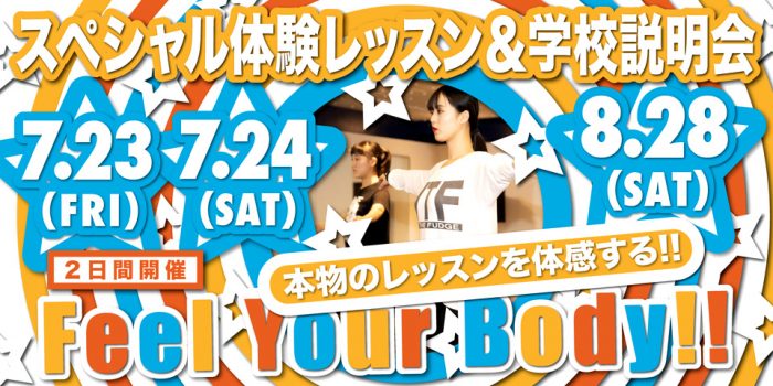 体験レッスン 学校説明会 ダンス芸能 専門高校 東京芸能学園 高等部