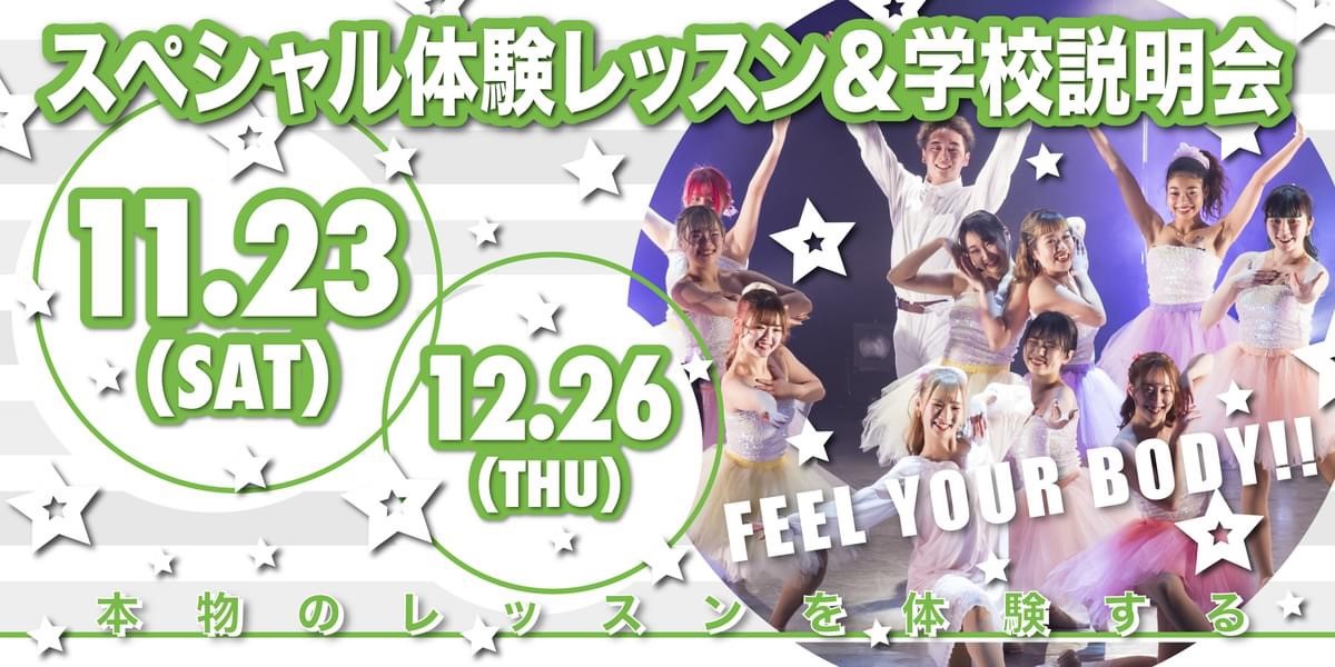 ダンス・芸能に特化した高校 東京芸能学園ダンス・芸能に特化した高校 東京芸能学園 高等部スペシャル体験レッスン202411-12