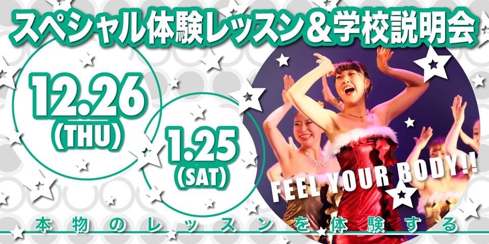 ダンス・芸能に特化した高校 東京芸能学園 高等部スペシャル体験レッスン